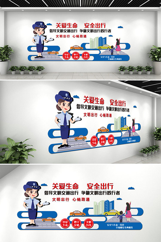 交通安全宣传标语文化墙