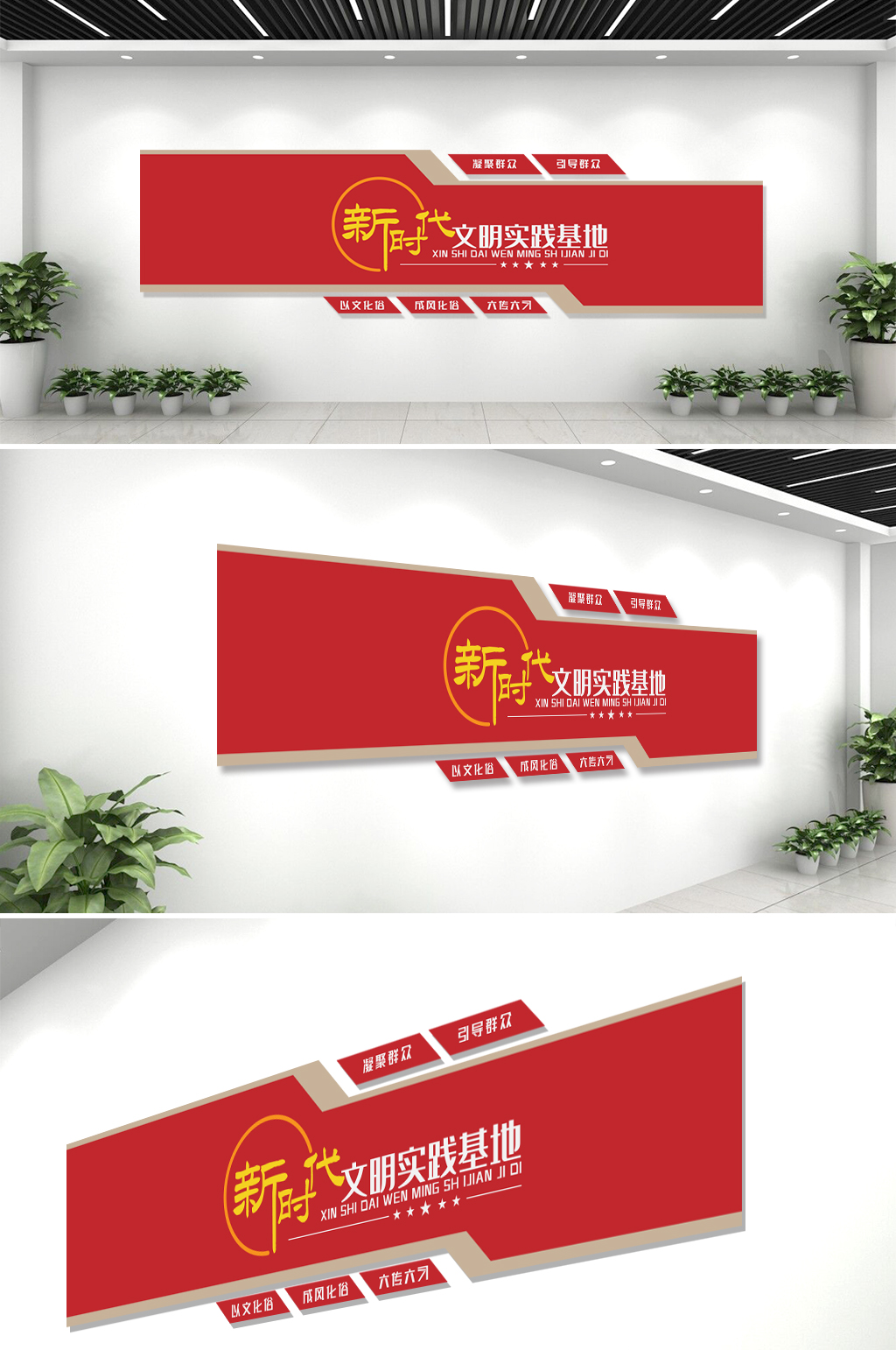 红色党建新时代文明实践中心站文化墙素材