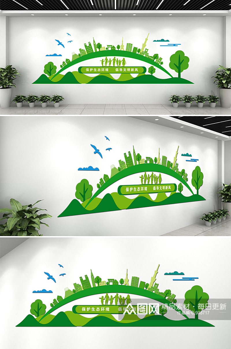 保护生态环境倡导文明新风文化墙素材