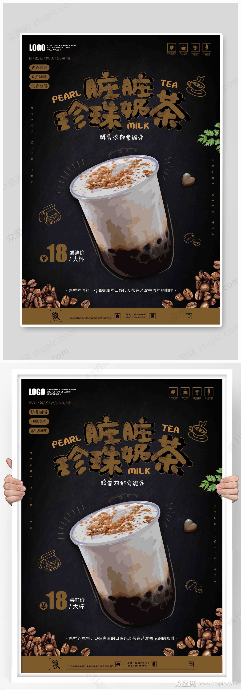 脏脏珍珠奶茶冷饮素材