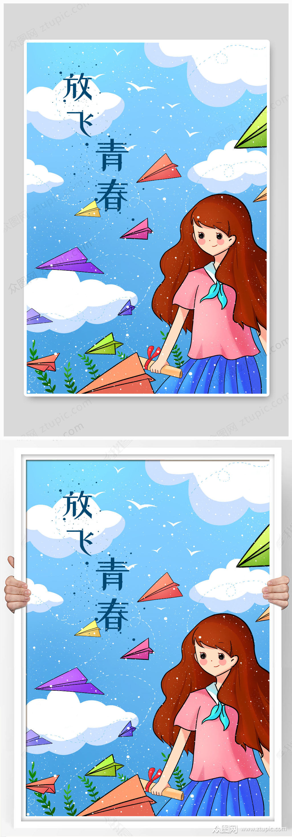 女孩放飞青春插画