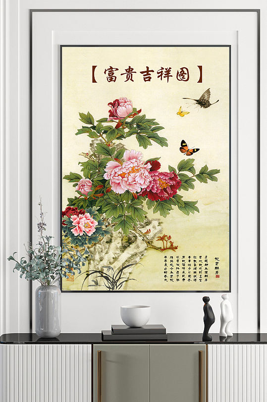 富贵吉祥图装饰画-众图网