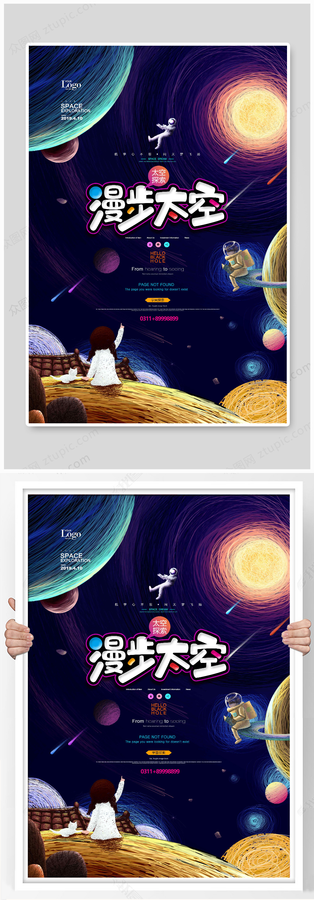 漫步太空海报设计