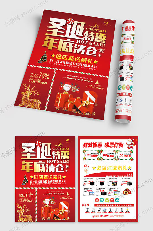 年底清仓红色海报