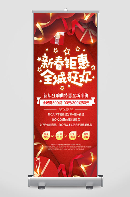 新春钜惠红色易拉宝