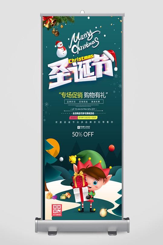 圣诞节绿底易拉宝