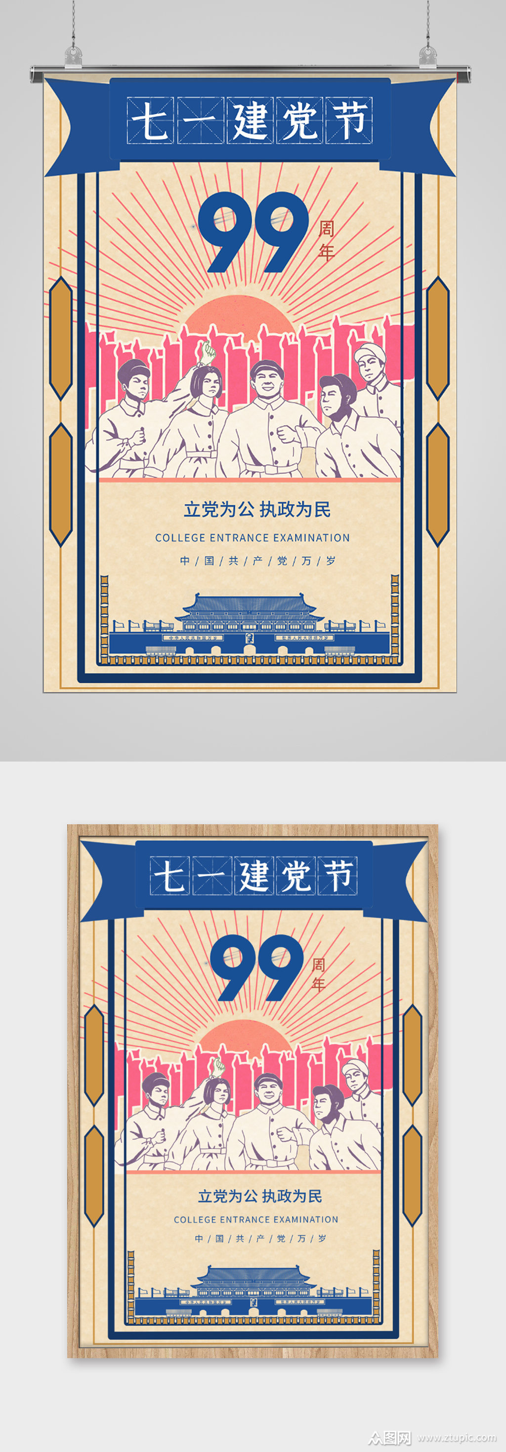 七一建党节手绘海报