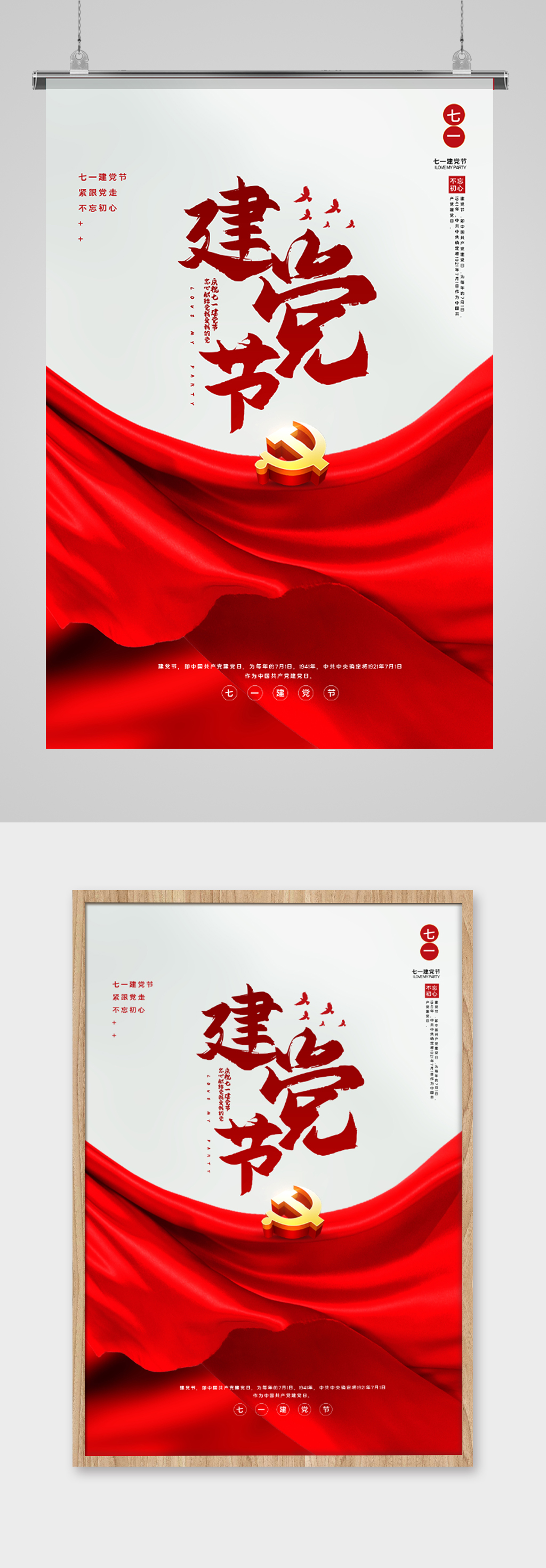 建党节节日红旗海报素材