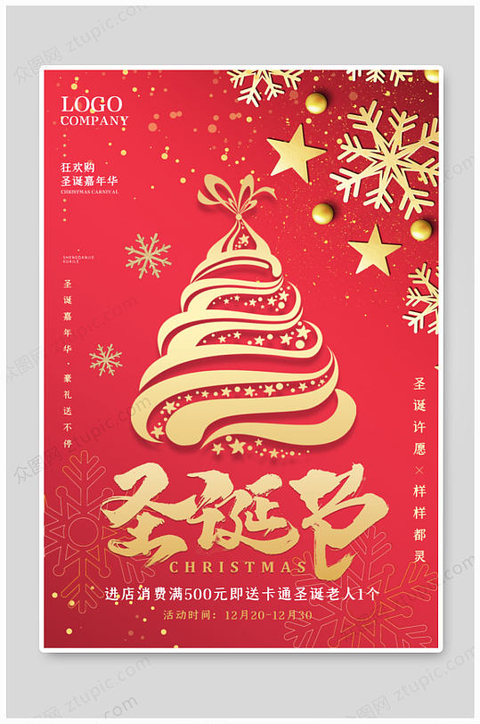 金色圣诞树形状海报-众图网