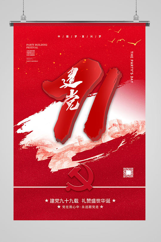 71建檔紅色大氣海報(bào)