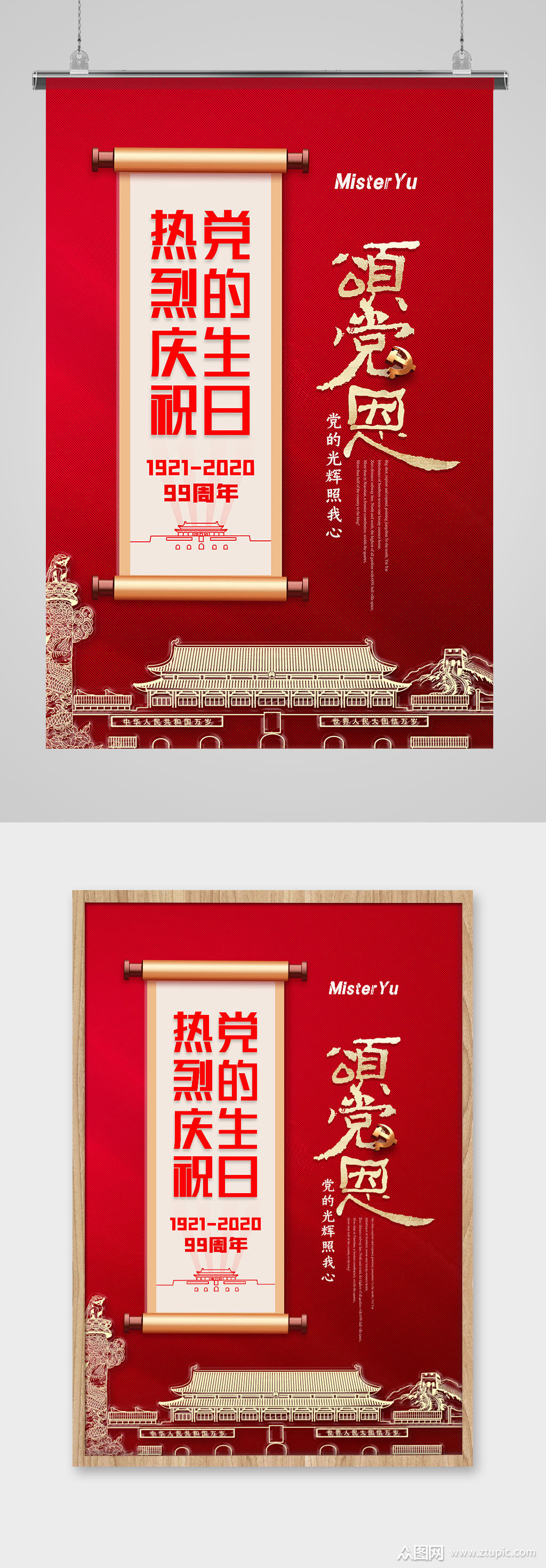 颂党恩红丝大气海报素材