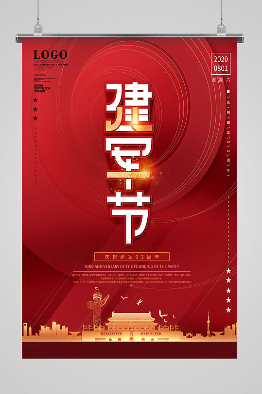 建军节大气红底海报