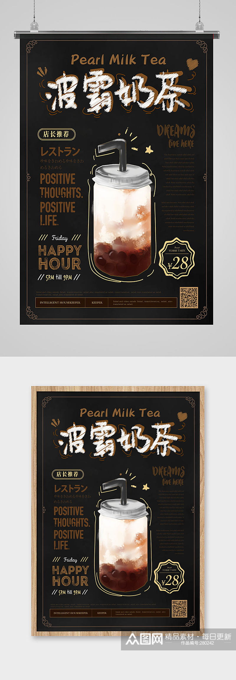 波霸奶茶饮品海报素材