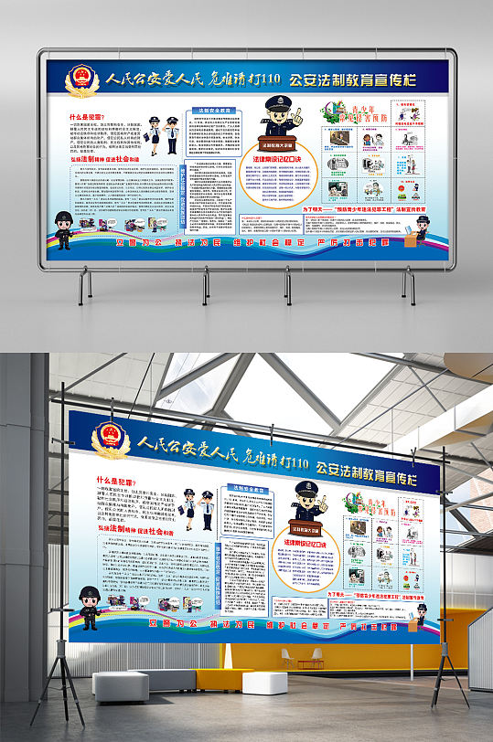 蓝色公安法制教育宣传栏法治海报