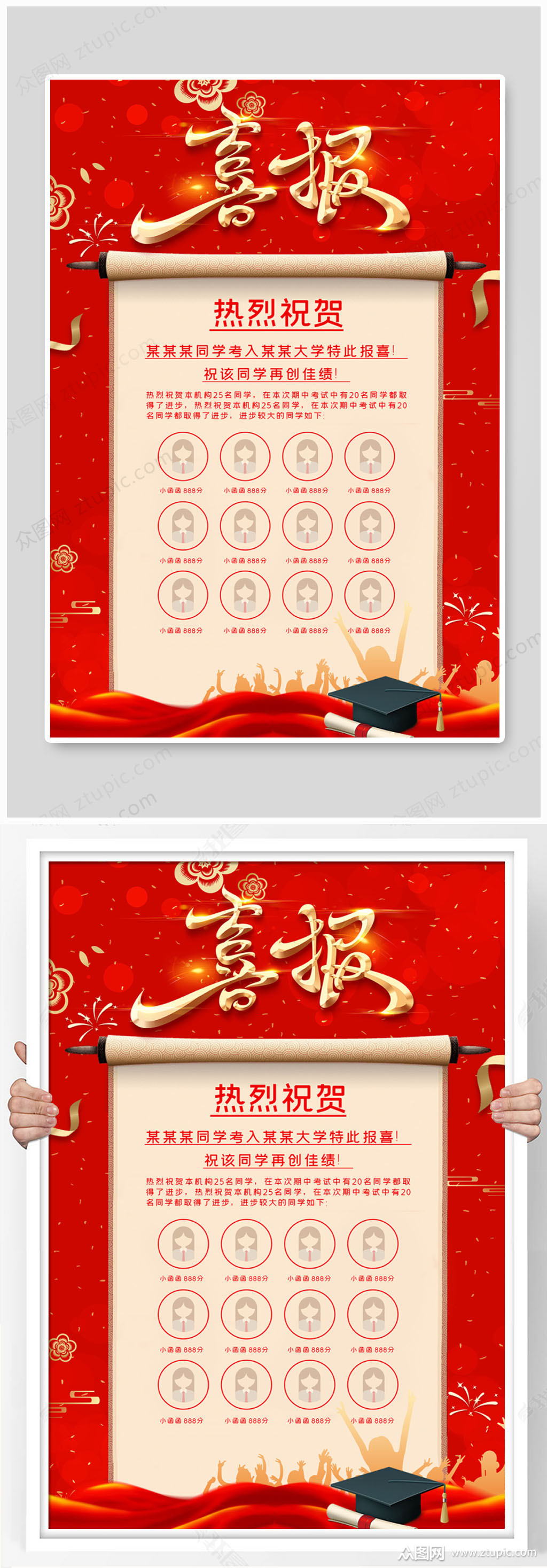 热烈祝贺高考录取喜报设计模板