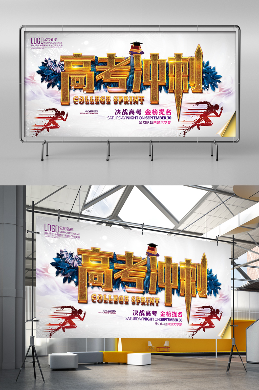 高考冲刺急速奔跑海报素材