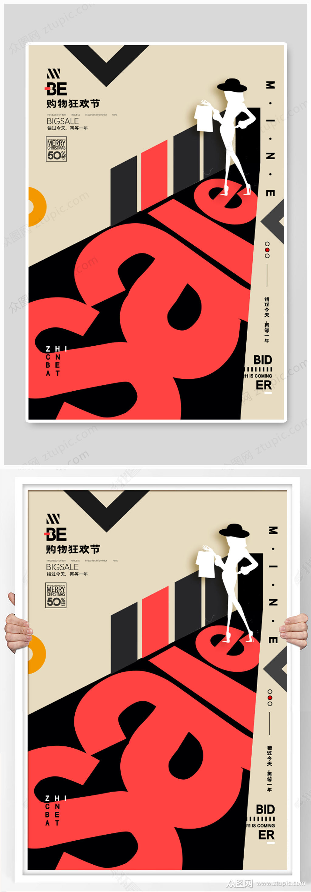 时尚都市丽人海报