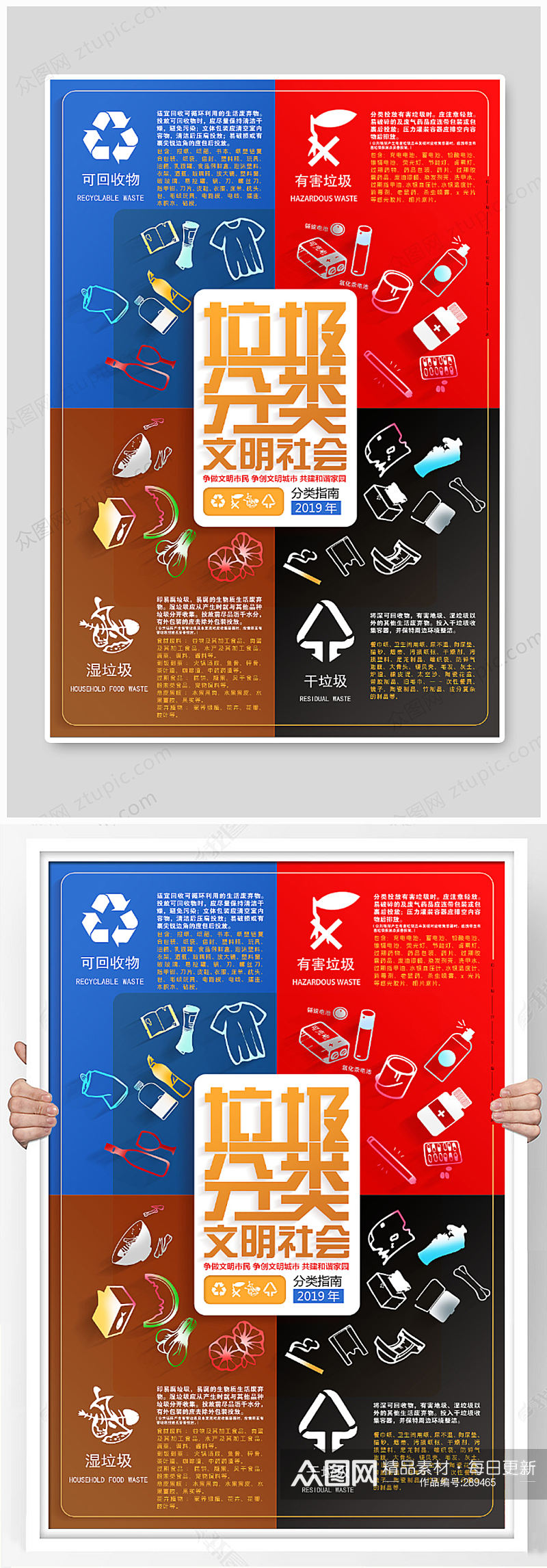 现代四色垃圾分类海报环保宣传海报素材