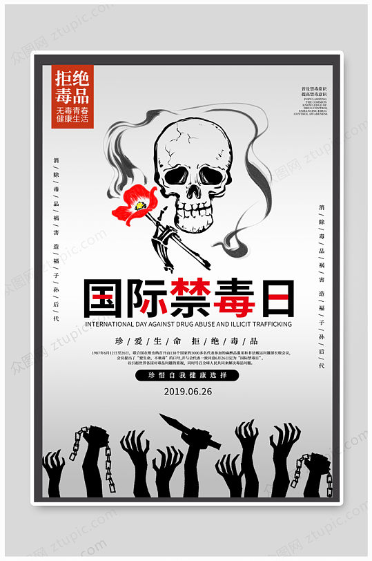 手拿罂粟的骷髅海报-众图网