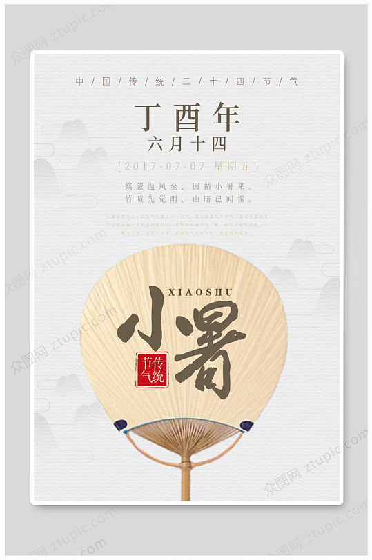 蒲扇扇子图片-蒲扇扇子素材下载-众图网