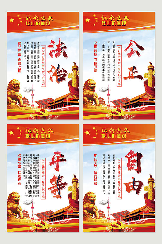 核心价值观竖版法治海报图片-核心价值观竖版法治海报设计素材-核心
