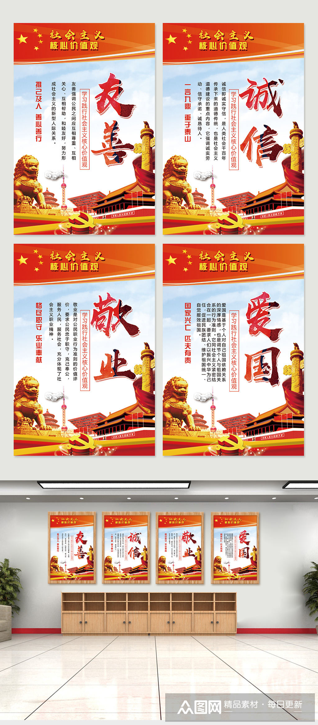 友善诚信敬业爱国