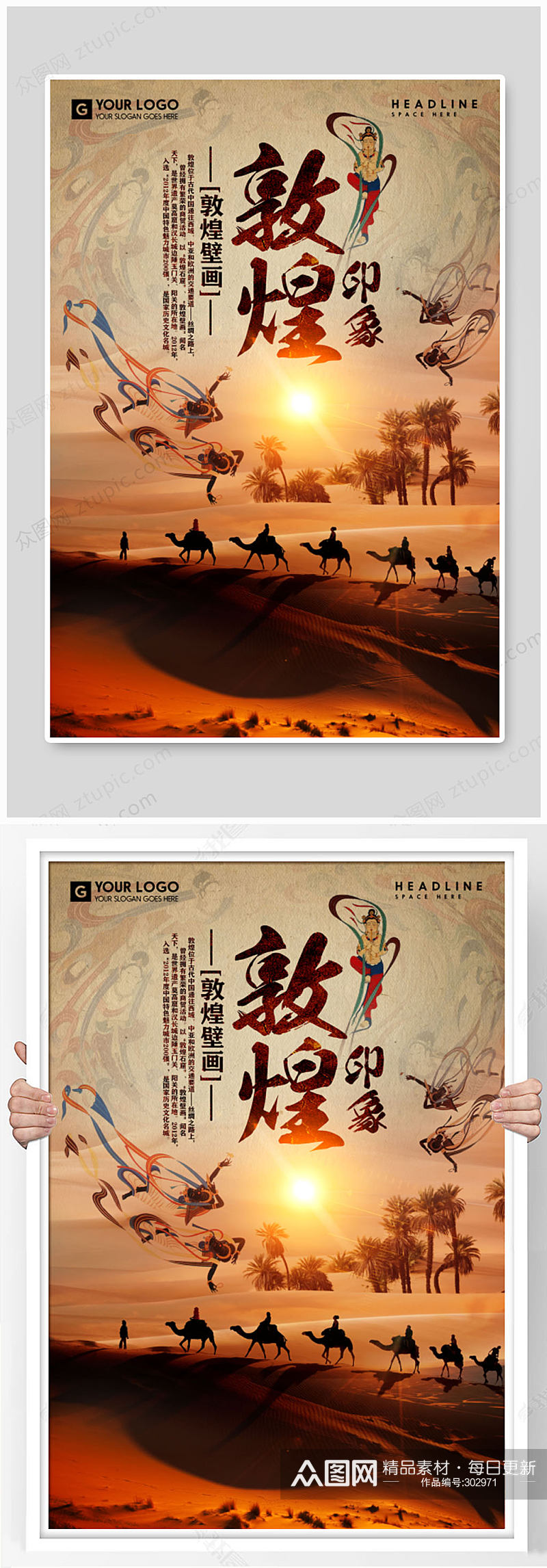 敦煌壁画沙漠旅游海报素材