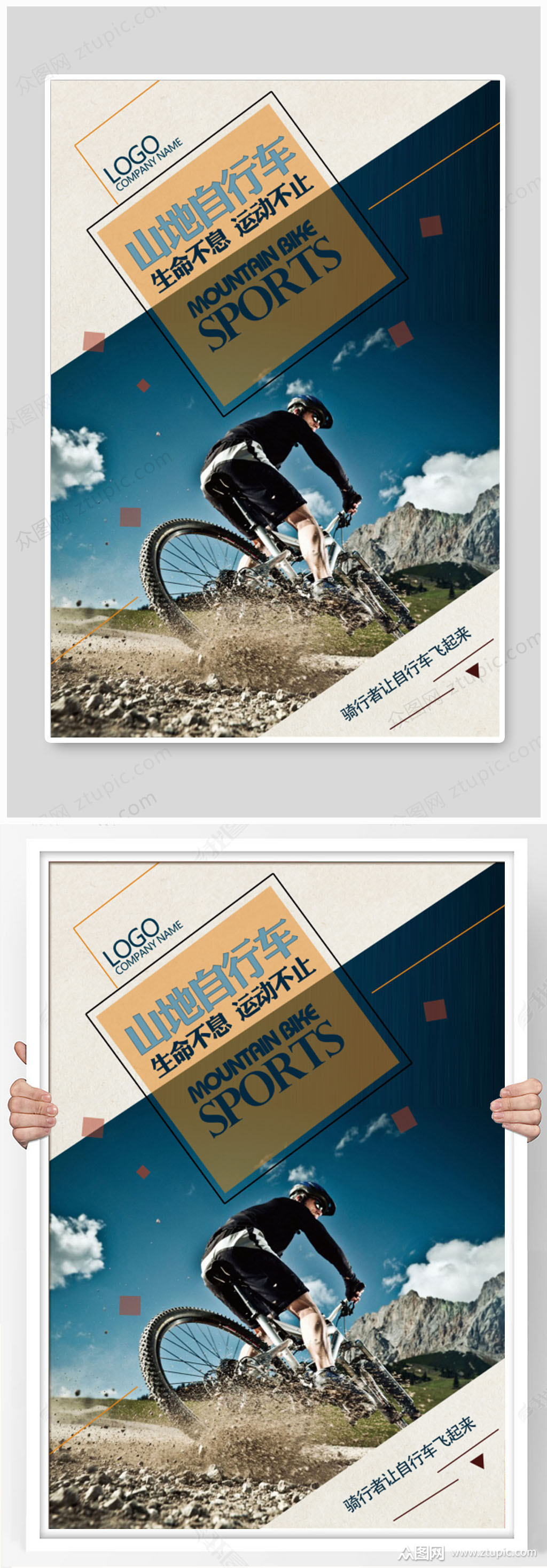 山地自行车宣传海报