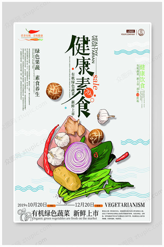 手绘食品宣传海报图片-手绘食品宣传海报设计素材-手绘食品宣传海报