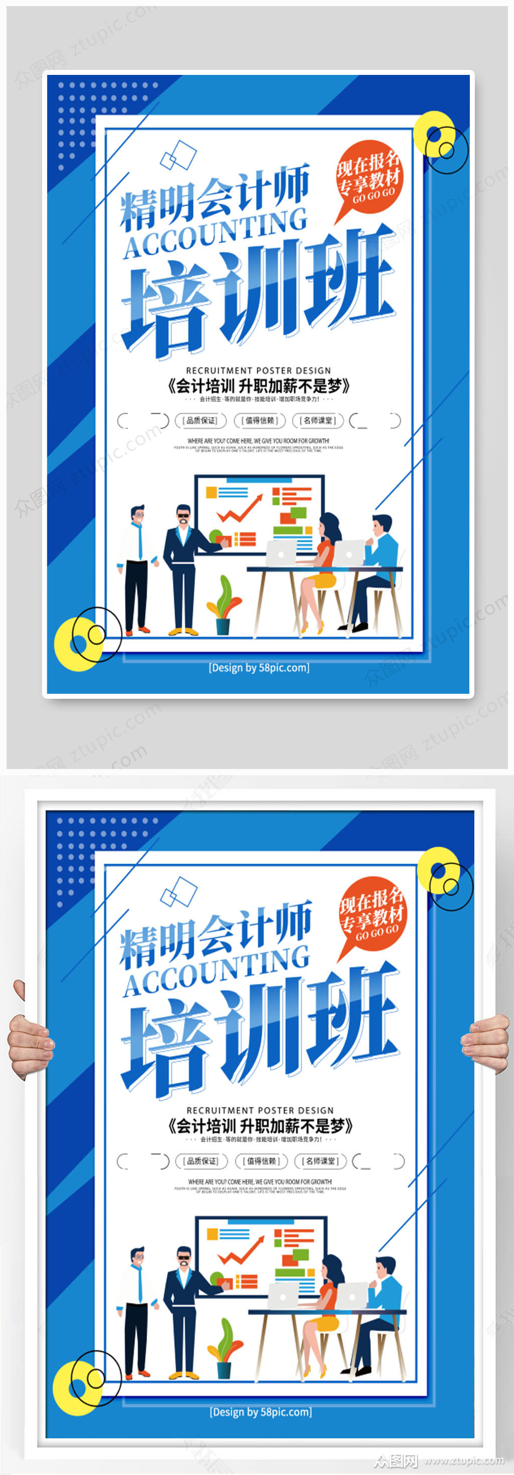 会计师培训班海报素材