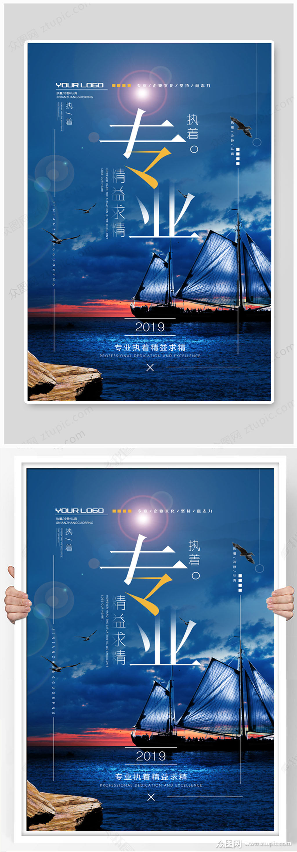 专业执着帆船海报