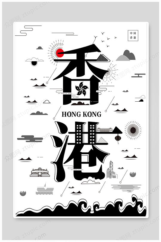 创意文字设计香港