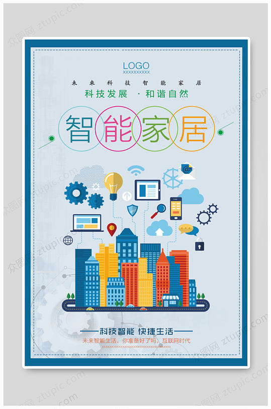 智能家居家具科技海报dm单页 装修公司宣传海报