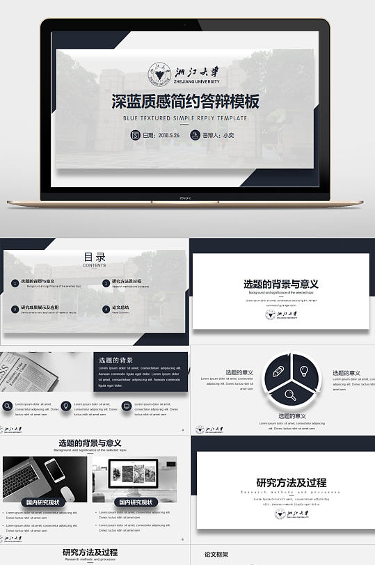 浙江大学深蓝模版-众图网