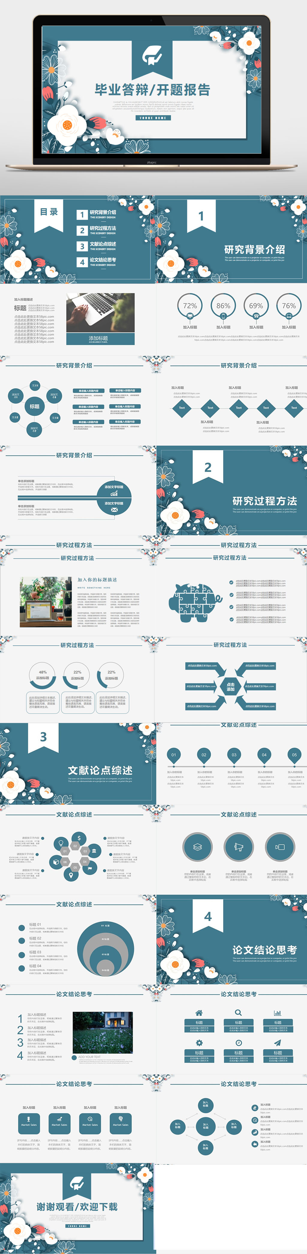 蓝色小清新花朵模板素材