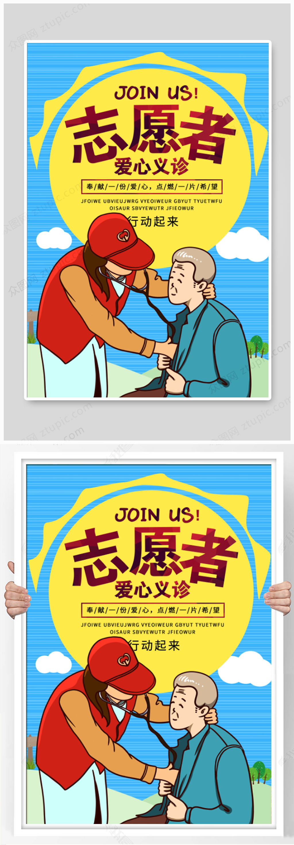 志愿者爱心义诊海报