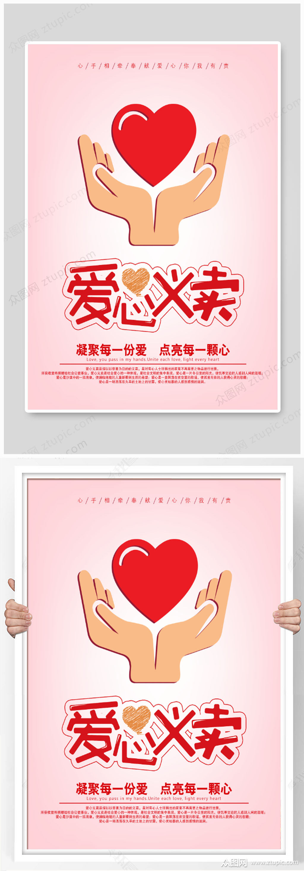 简约标志爱心义卖小学生义卖海报