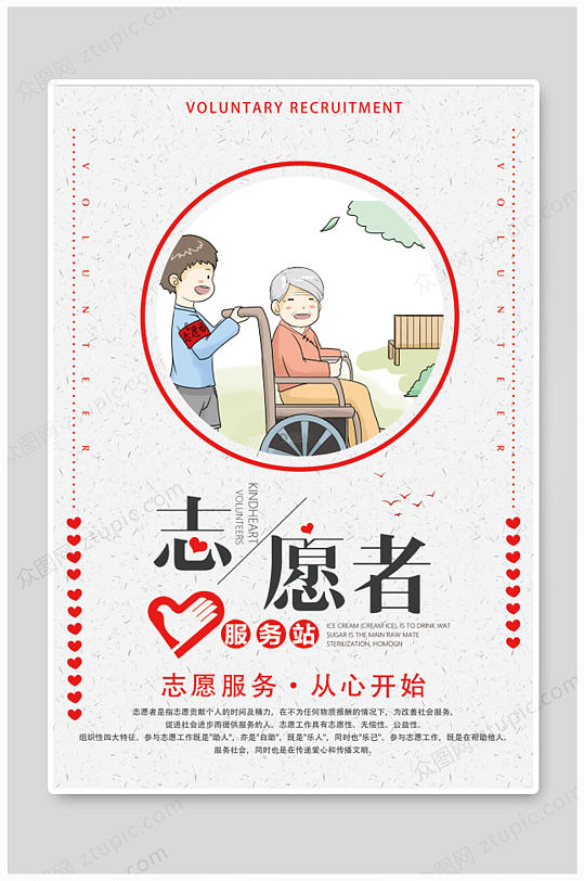 手绘插画志愿者海报