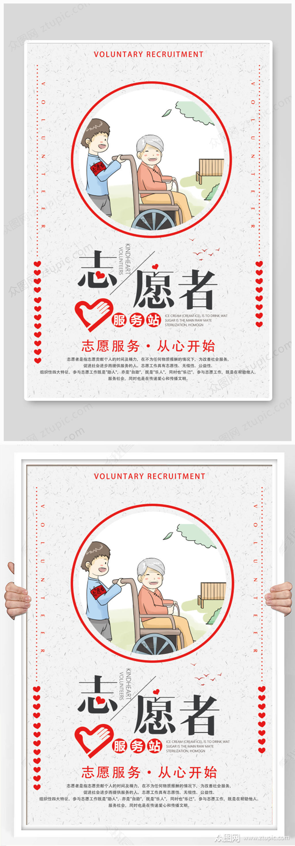 手绘插画志愿者海报模板下载-编号315294-众图网