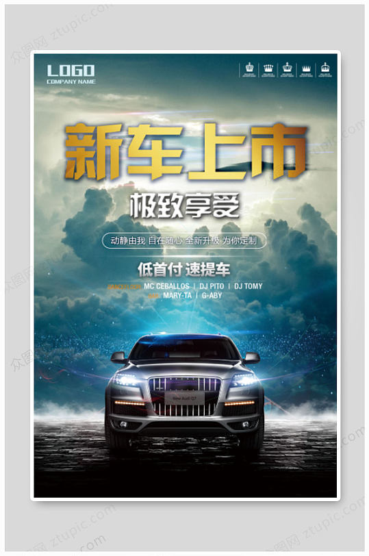 新车上市汽车海报