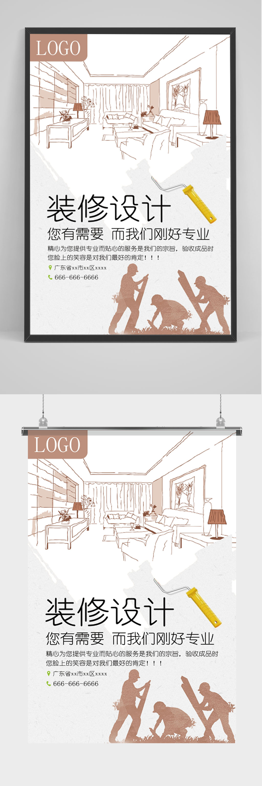 时尚手绘空间装修公司宣传海报模板下载-编号313847-众图网