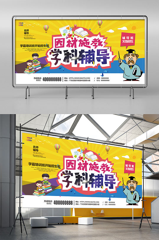 因材施教学科辅导海报