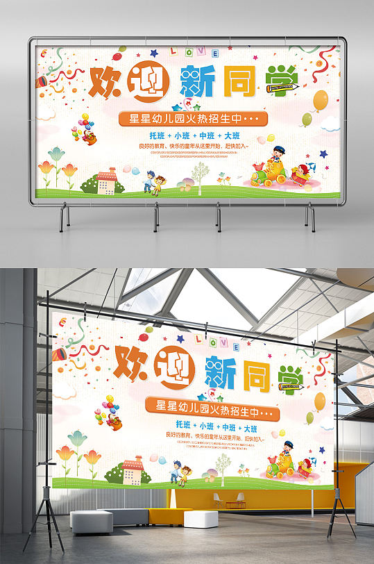 星星幼儿园欢迎新同学