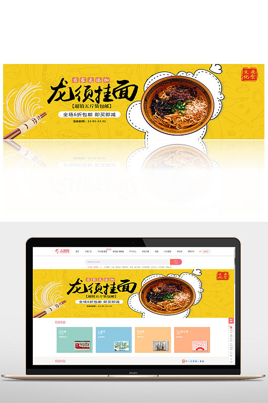 龙须挂面黄色时尚背景-众图网