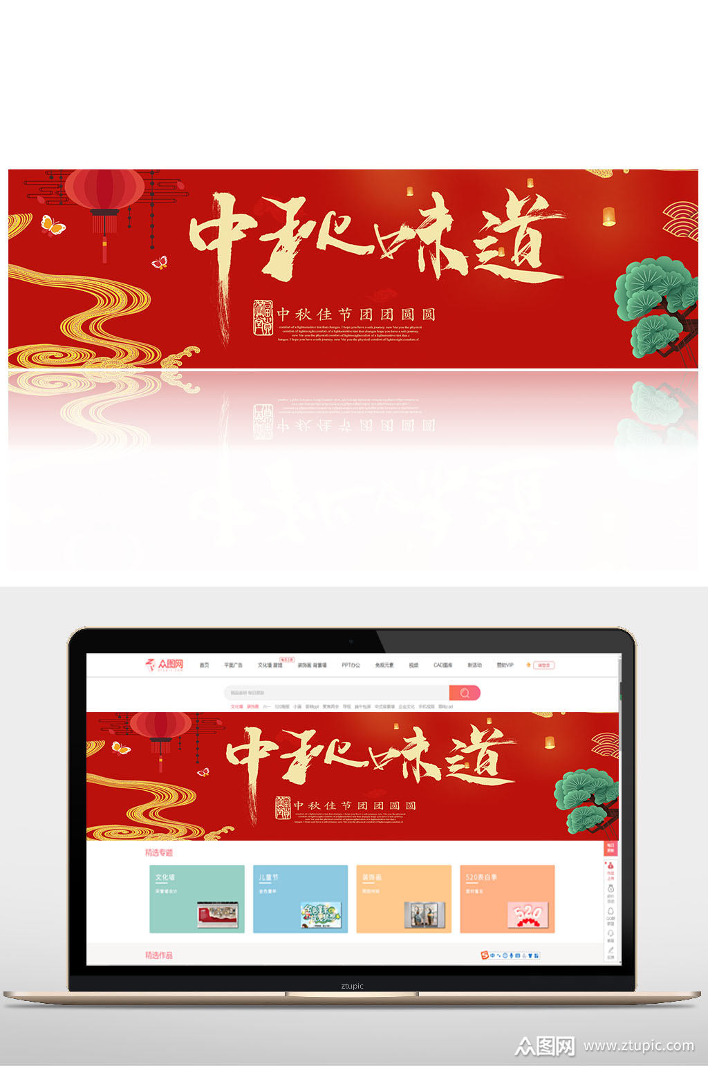 中秋味道节日banner