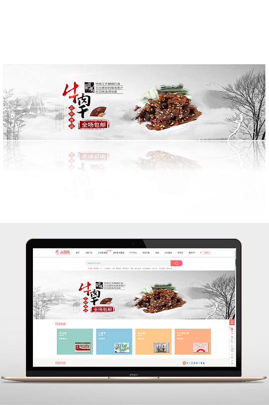 传统牛肉干banner-众图网