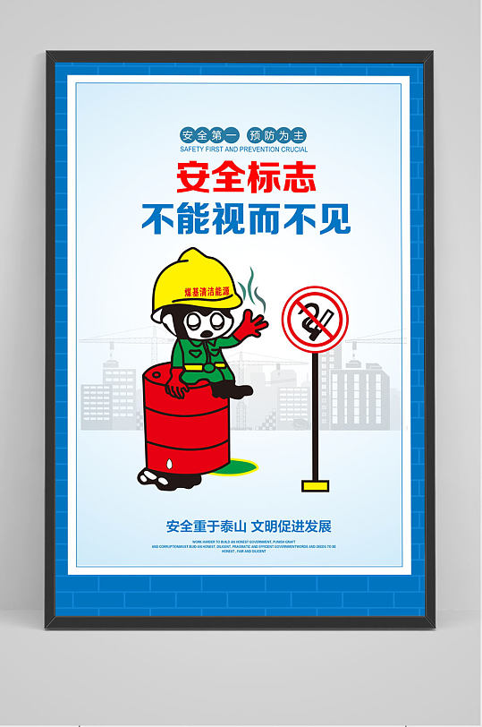 工地警示展板图片-工地警示展板设计素材-工地警示展板模板下载