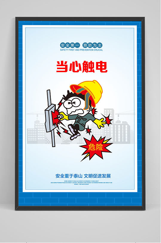 只有防面不实宣传漫画协同作业共保安全生命至上安全发展漫画立即下载