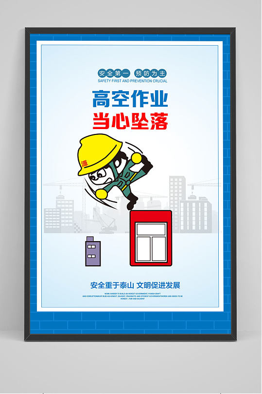 当心触电警示海报只有防面不实宣传漫画协同作业共保安全生命至上安全