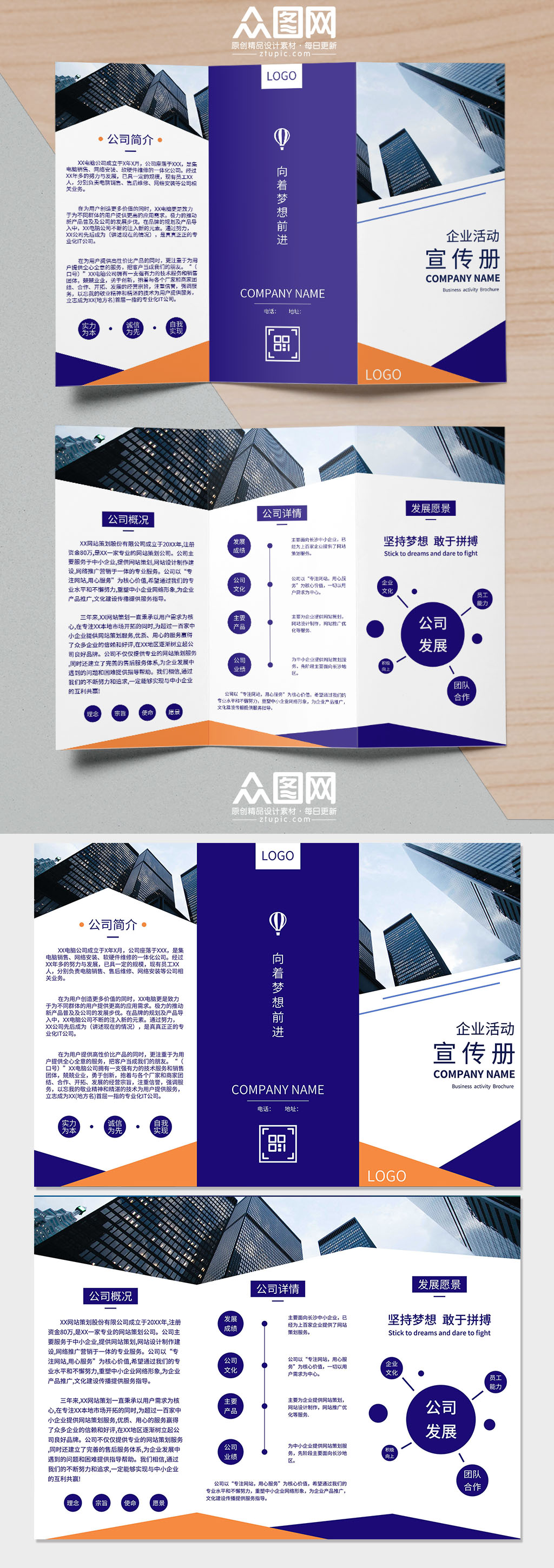 企业活动宣传折页素材